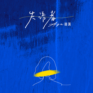 黄色香蕉91女生
